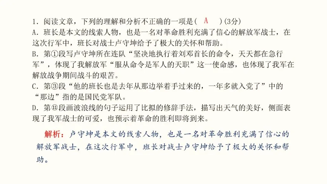 记叙文阅读02:人物与环境(真题+预测)PPT-第17张图片-四季读书网
