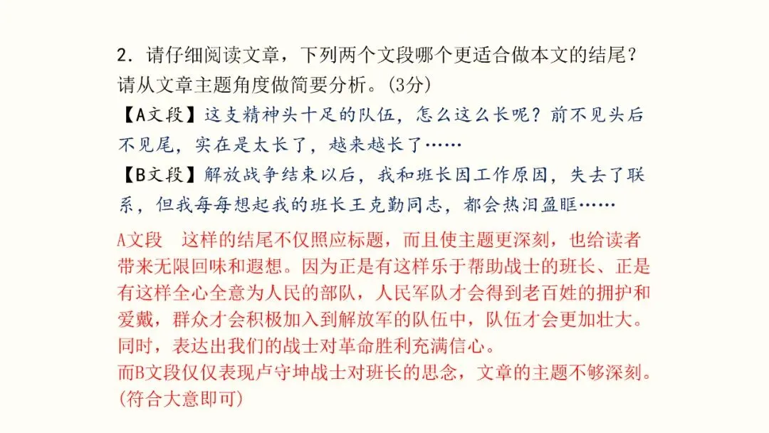 记叙文阅读02:人物与环境(真题+预测)PPT-第18张图片-四季读书网