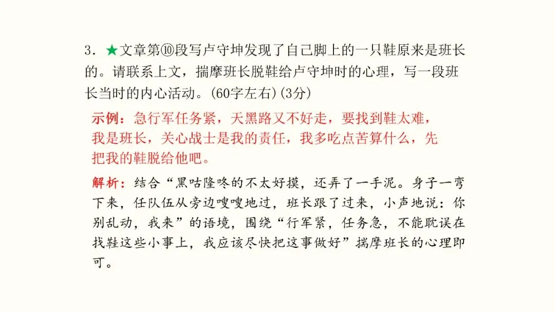 记叙文阅读02:人物与环境(真题+预测)PPT-第19张图片-四季读书网