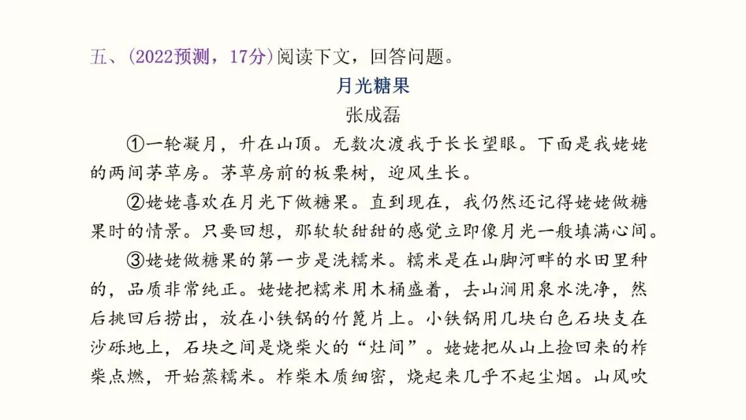 记叙文阅读02:人物与环境(真题+预测)PPT-第21张图片-四季读书网