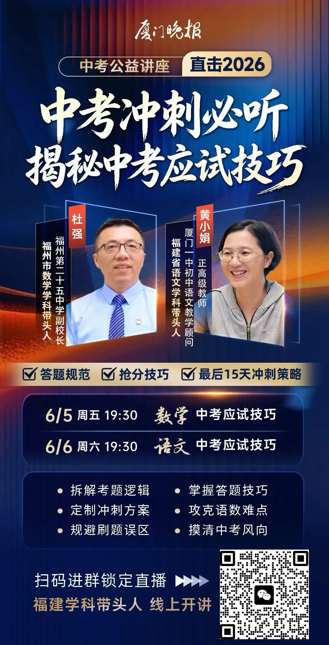 中考冲刺必听!就在明天,公益直播讲座来了!-第3张图片-四季读书网