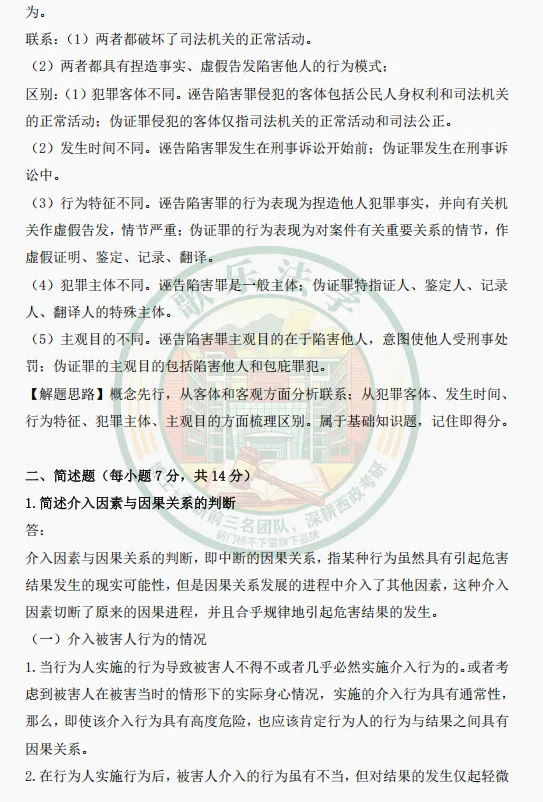 状元析真题:26西政考研刑法真题解析-第2张图片-四季读书网