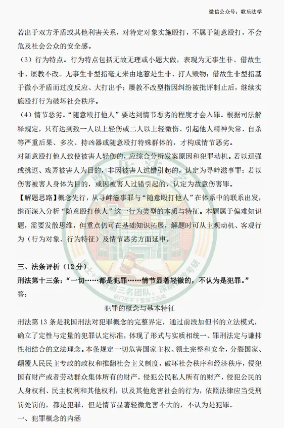 状元析真题:26西政考研刑法真题解析-第4张图片-四季读书网