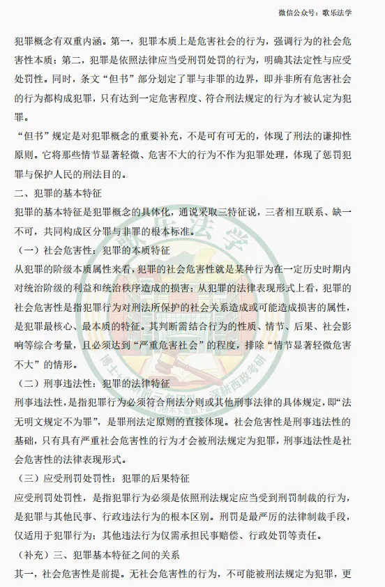 状元析真题:26西政考研刑法真题解析-第5张图片-四季读书网
