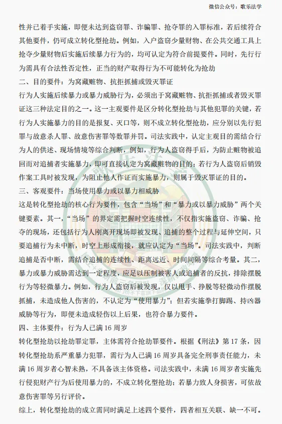 状元析真题:26西政考研刑法真题解析-第7张图片-四季读书网