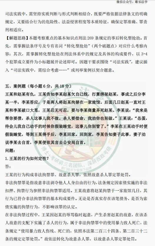状元析真题:26西政考研刑法真题解析-第8张图片-四季读书网