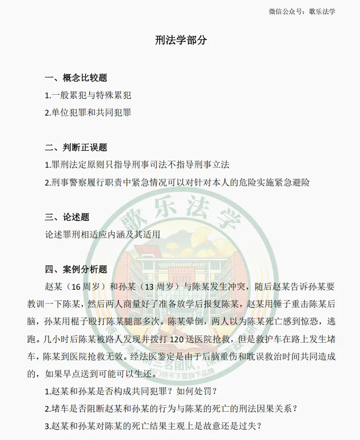 状元析真题:26西政考研刑法真题解析-第10张图片-四季读书网