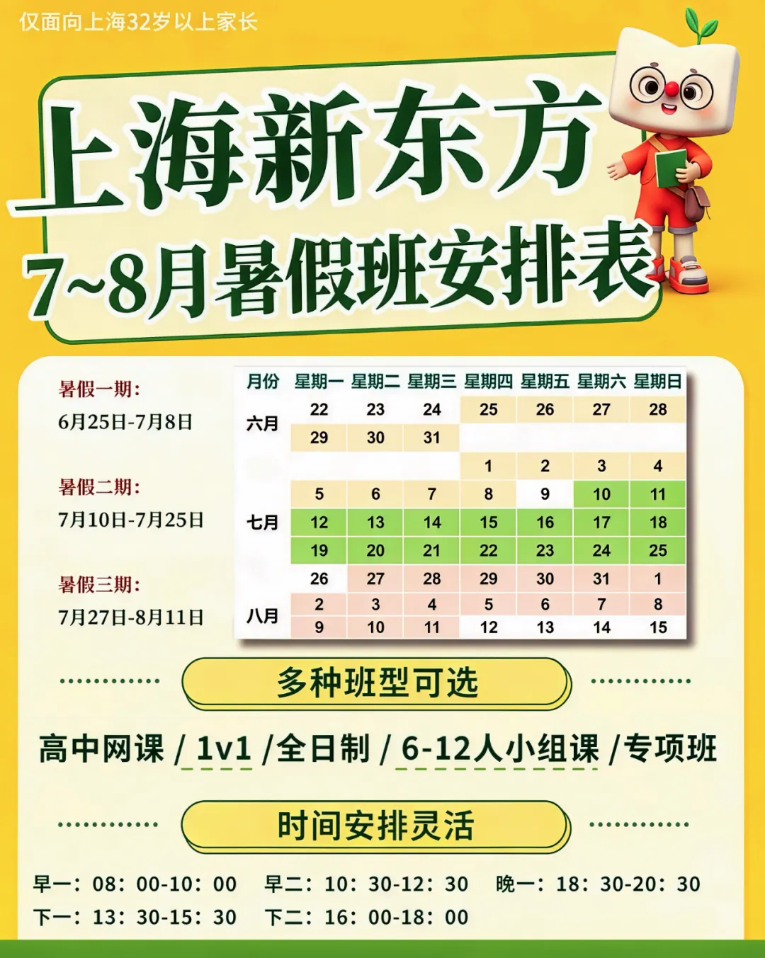 【前瞻版】2026上海中考志愿填报攻略!-第3张图片-四季读书网