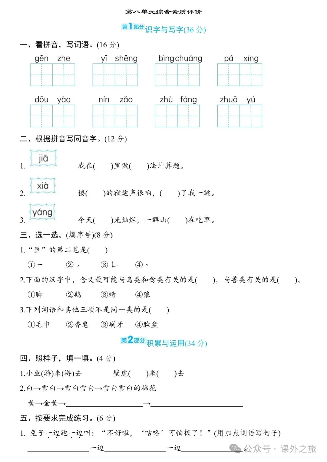 统编版语文一年级下册第八单元试卷多套(含答案)+知识点,可下载-第3张图片-四季读书网
