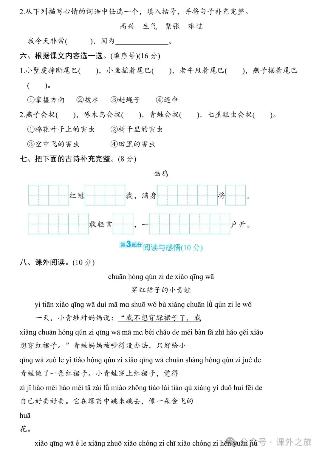 统编版语文一年级下册第八单元试卷多套(含答案)+知识点,可下载-第4张图片-四季读书网