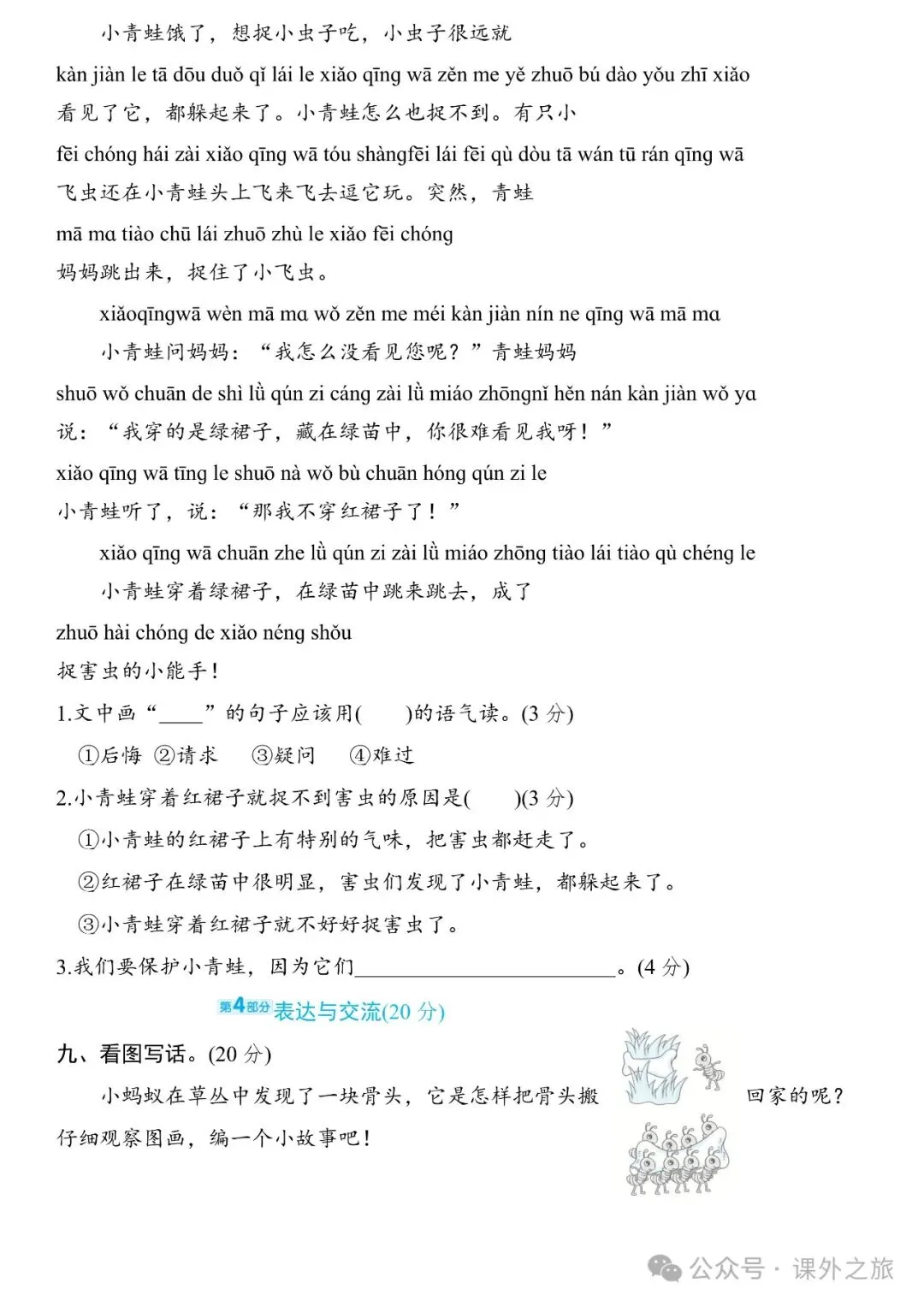 统编版语文一年级下册第八单元试卷多套(含答案)+知识点,可下载-第5张图片-四季读书网