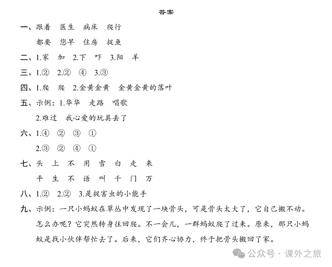 统编版语文一年级下册第八单元试卷多套(含答案)+知识点,可下载-第6张图片-四季读书网