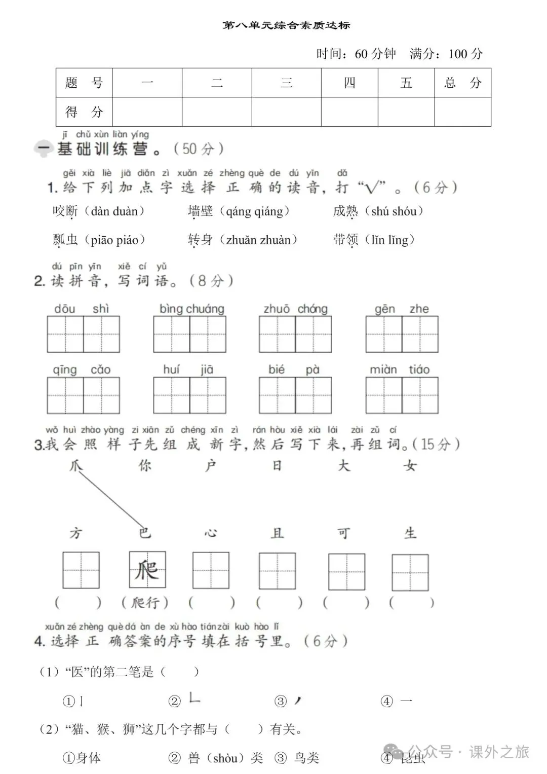 统编版语文一年级下册第八单元试卷多套(含答案)+知识点,可下载-第7张图片-四季读书网