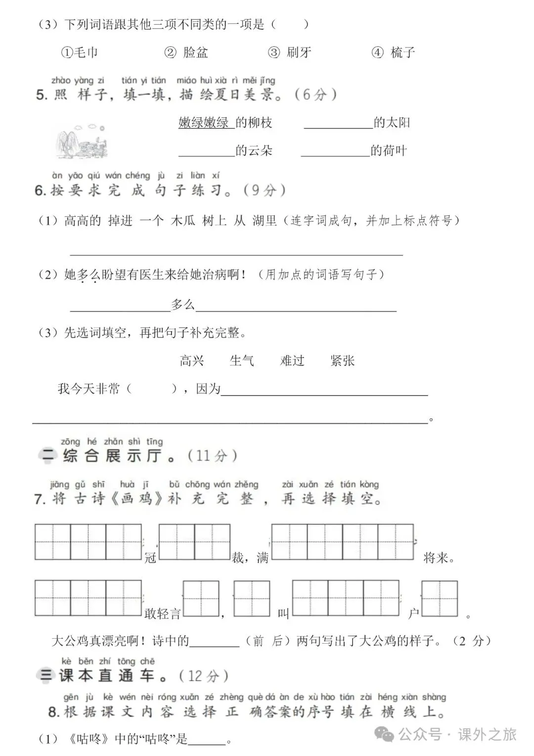 统编版语文一年级下册第八单元试卷多套(含答案)+知识点,可下载-第8张图片-四季读书网