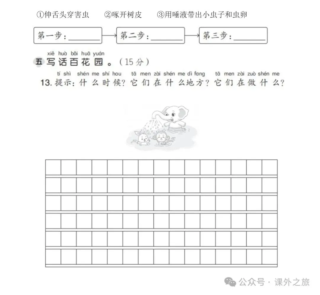 统编版语文一年级下册第八单元试卷多套(含答案)+知识点,可下载-第10张图片-四季读书网