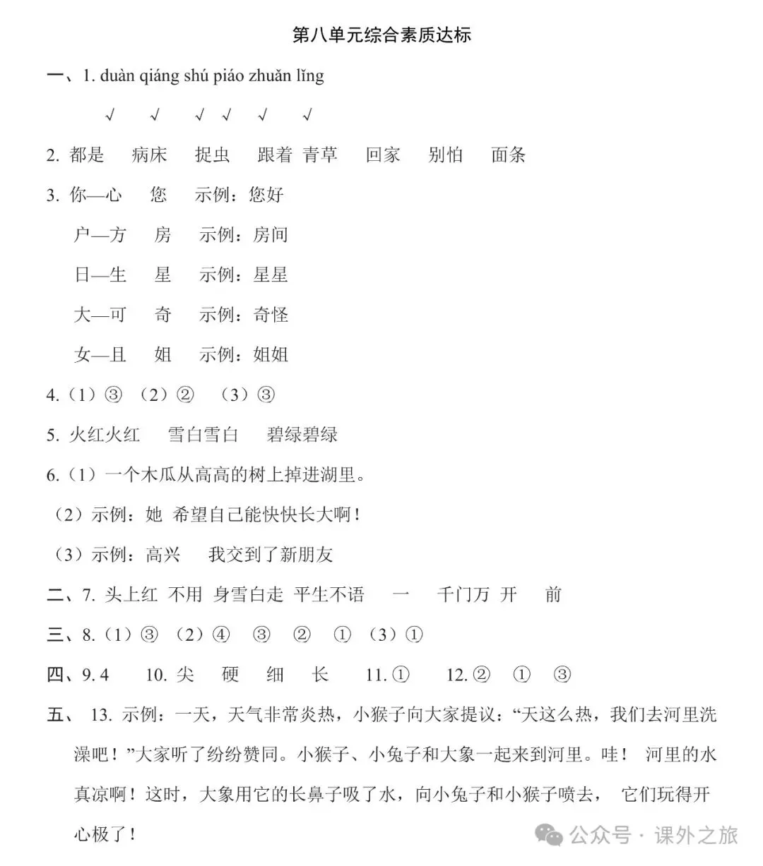 统编版语文一年级下册第八单元试卷多套(含答案)+知识点,可下载-第11张图片-四季读书网