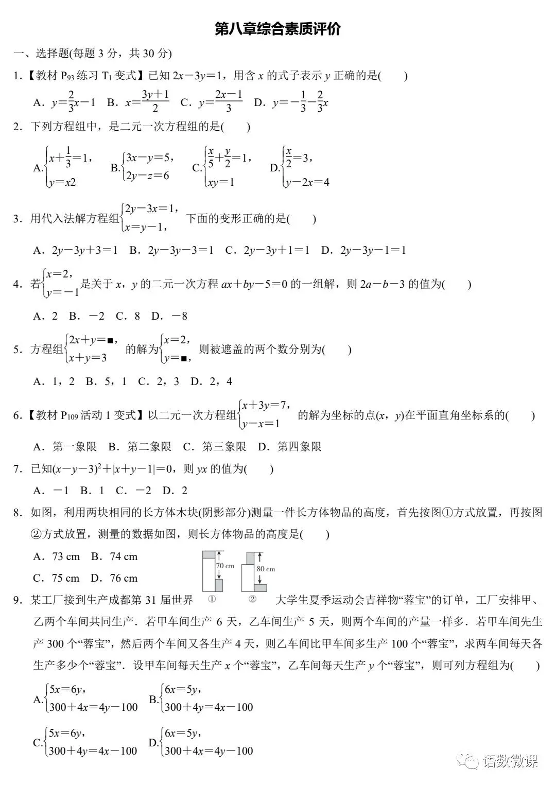 人教版数学七年级下册第四单元试卷多套(含答案)+知识点,可下载-第3张图片-四季读书网