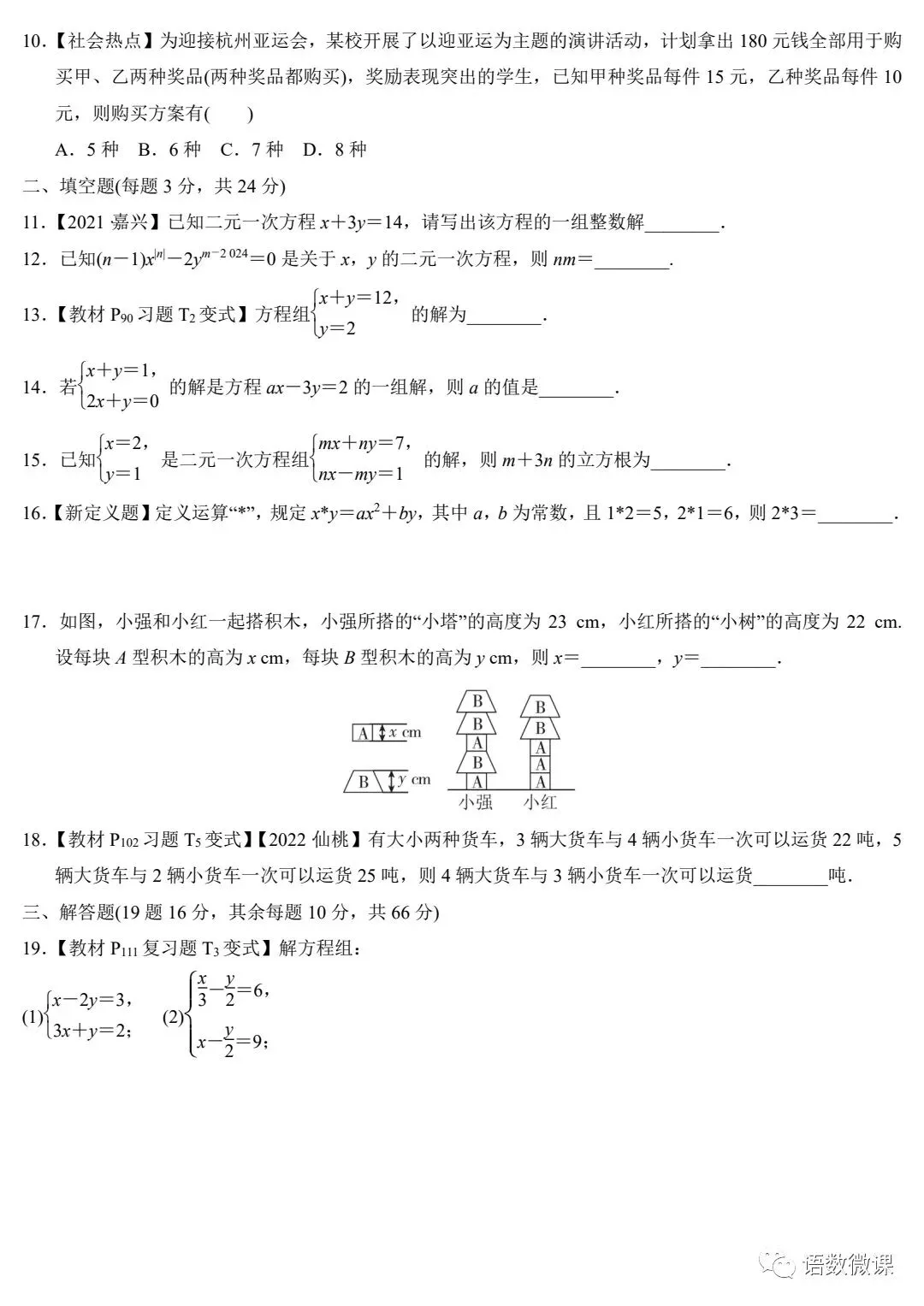 人教版数学七年级下册第四单元试卷多套(含答案)+知识点,可下载-第4张图片-四季读书网