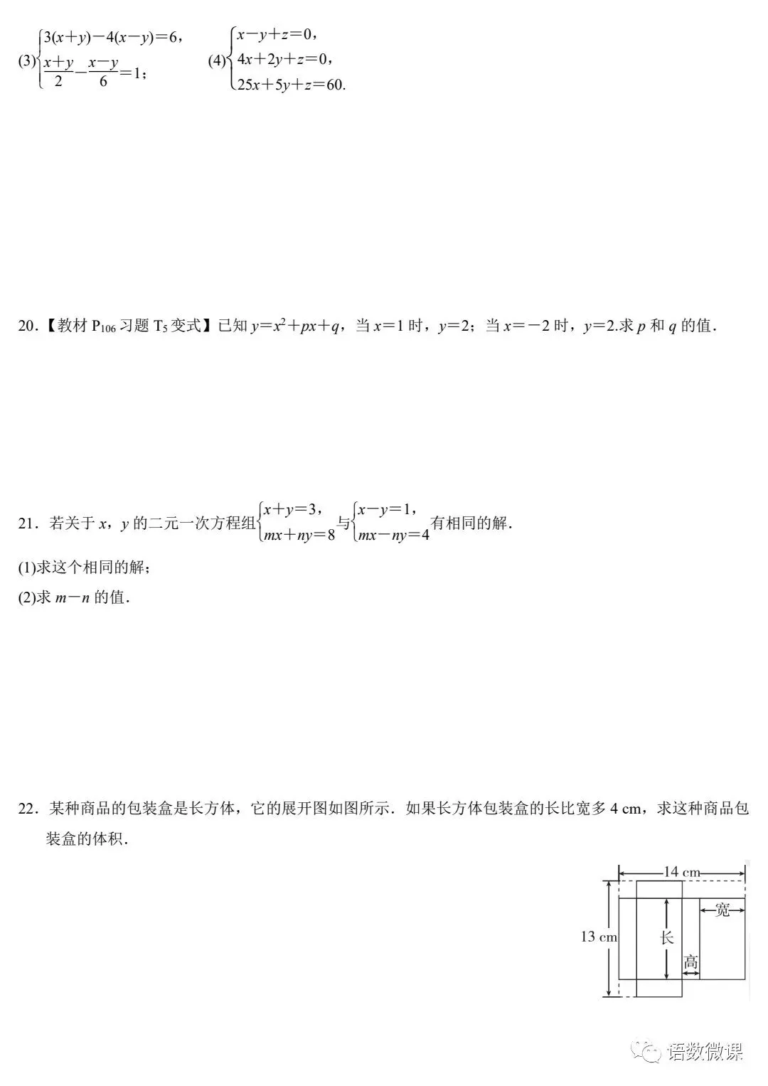 人教版数学七年级下册第四单元试卷多套(含答案)+知识点,可下载-第5张图片-四季读书网