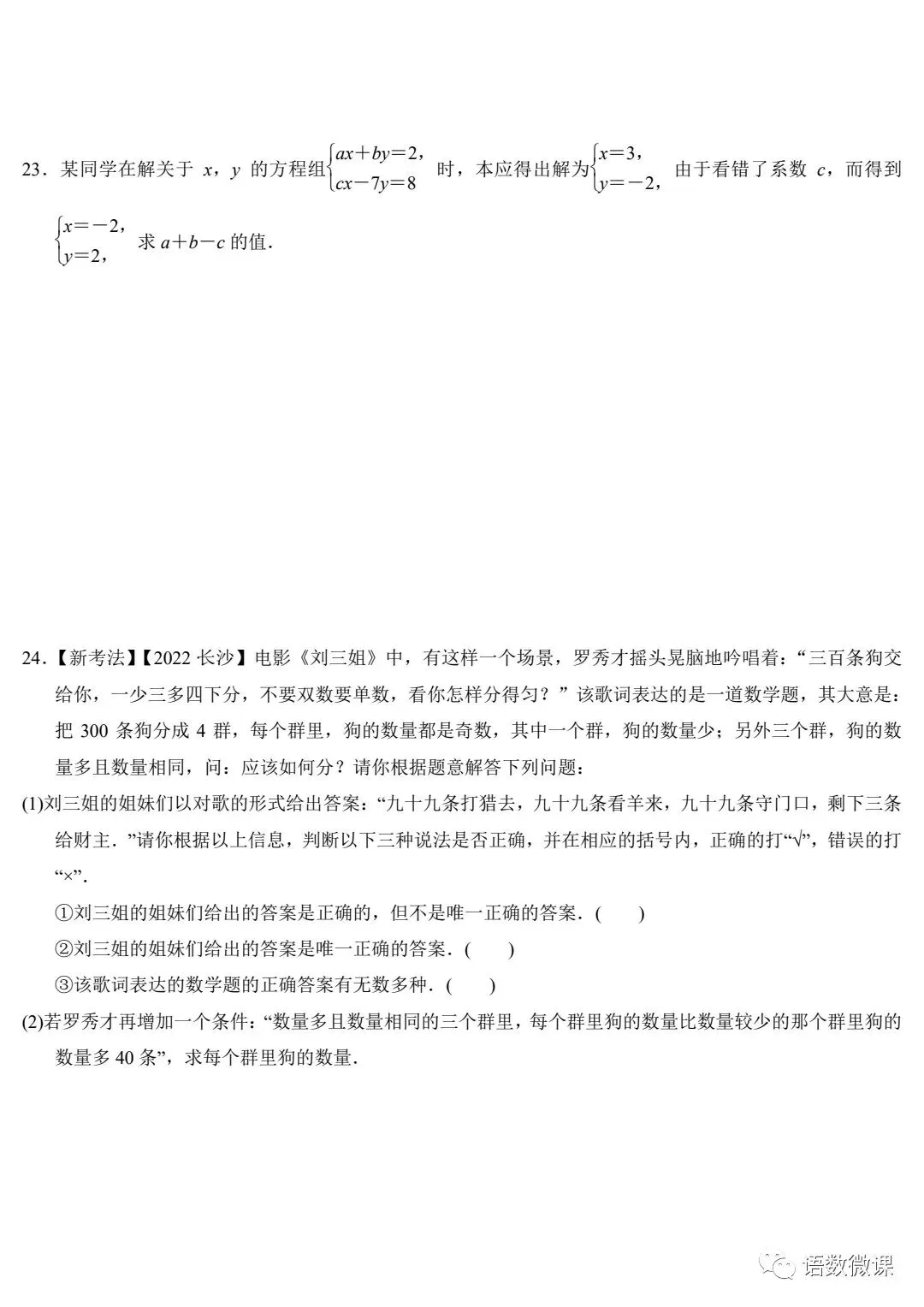 人教版数学七年级下册第四单元试卷多套(含答案)+知识点,可下载-第6张图片-四季读书网
