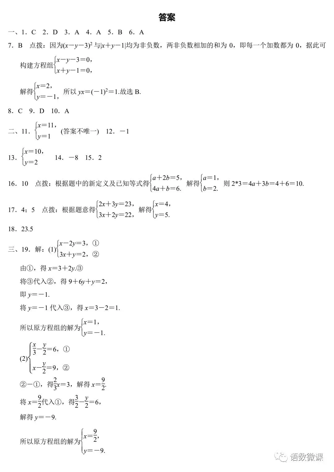 人教版数学七年级下册第四单元试卷多套(含答案)+知识点,可下载-第7张图片-四季读书网