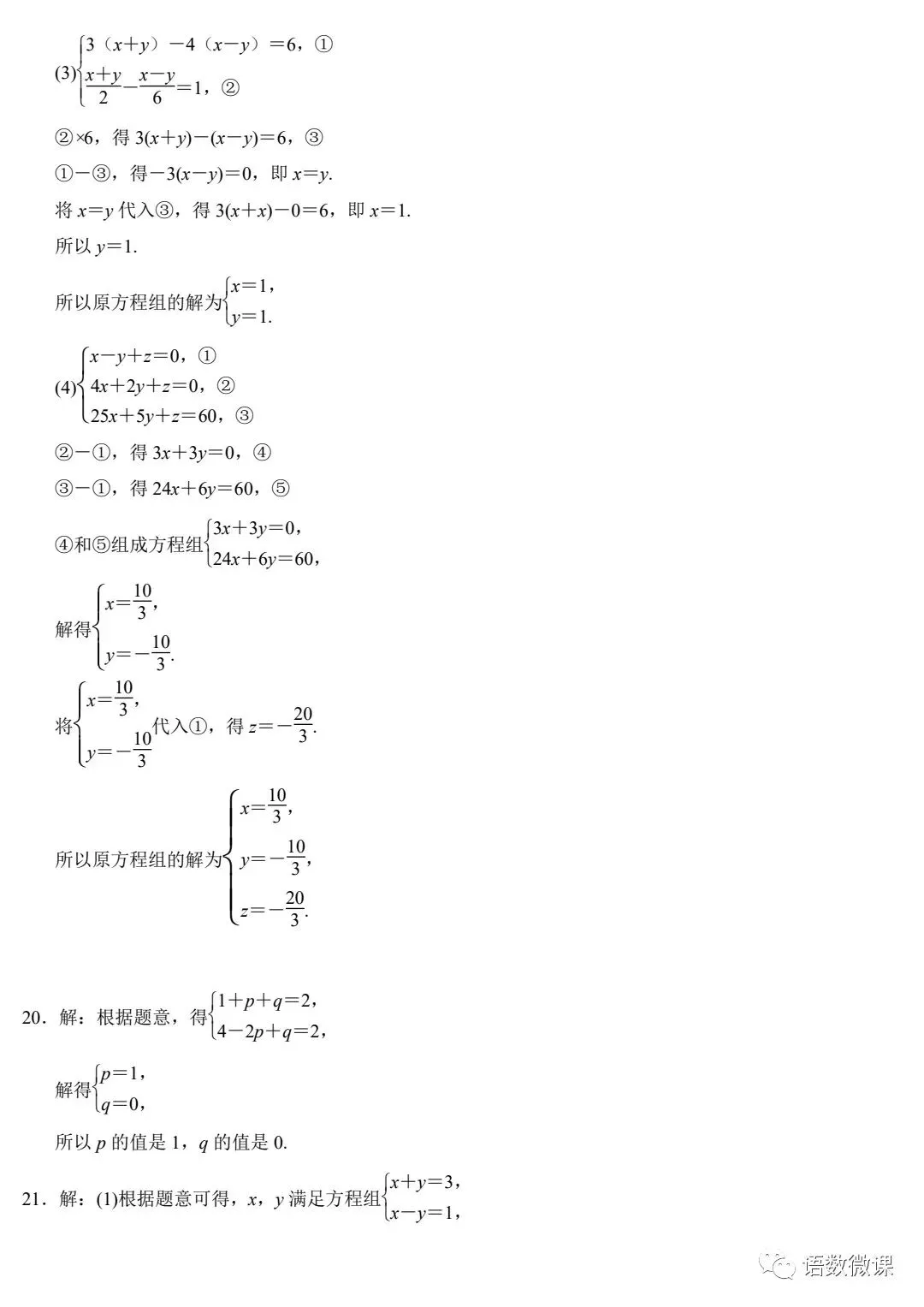 人教版数学七年级下册第四单元试卷多套(含答案)+知识点,可下载-第8张图片-四季读书网