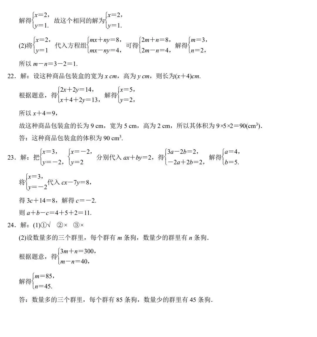 人教版数学七年级下册第四单元试卷多套(含答案)+知识点,可下载-第9张图片-四季读书网