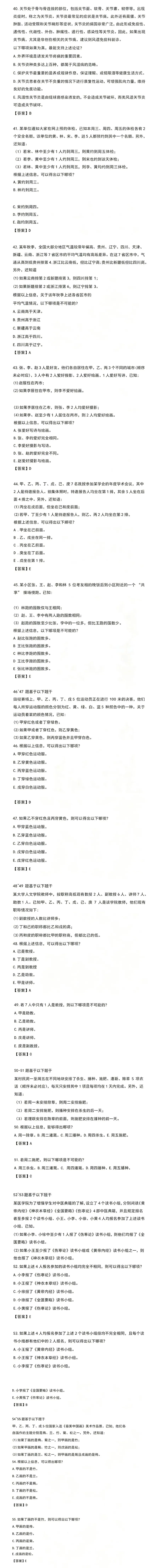 2026 考研 199 管理类综合|逻辑真题参考答案汇总-第3张图片-四季读书网