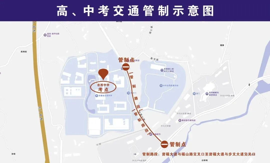 高、中考期间,岳西多路段交通管制禁止驶入-第6张图片-四季读书网