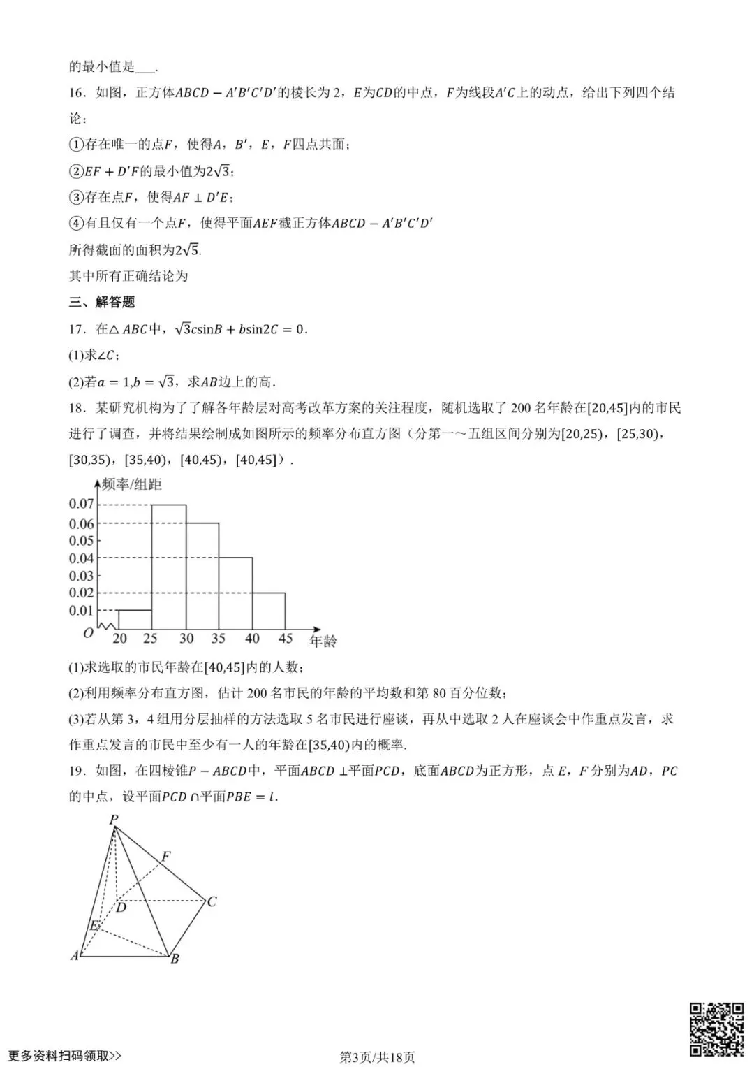 2025北京北京中学高一6月月考数学试卷(含答案)-第3张图片-四季读书网