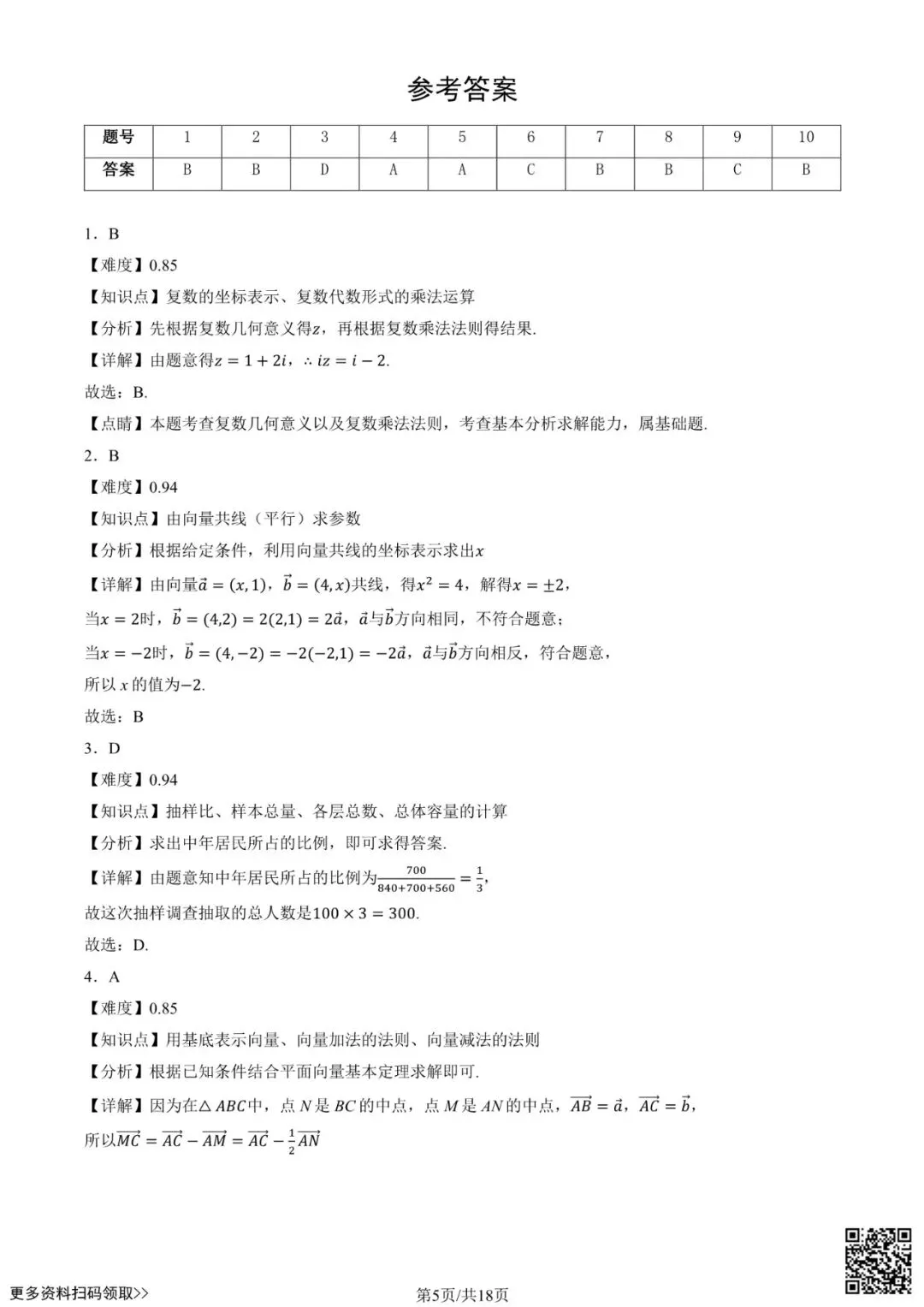 2025北京北京中学高一6月月考数学试卷(含答案)-第5张图片-四季读书网