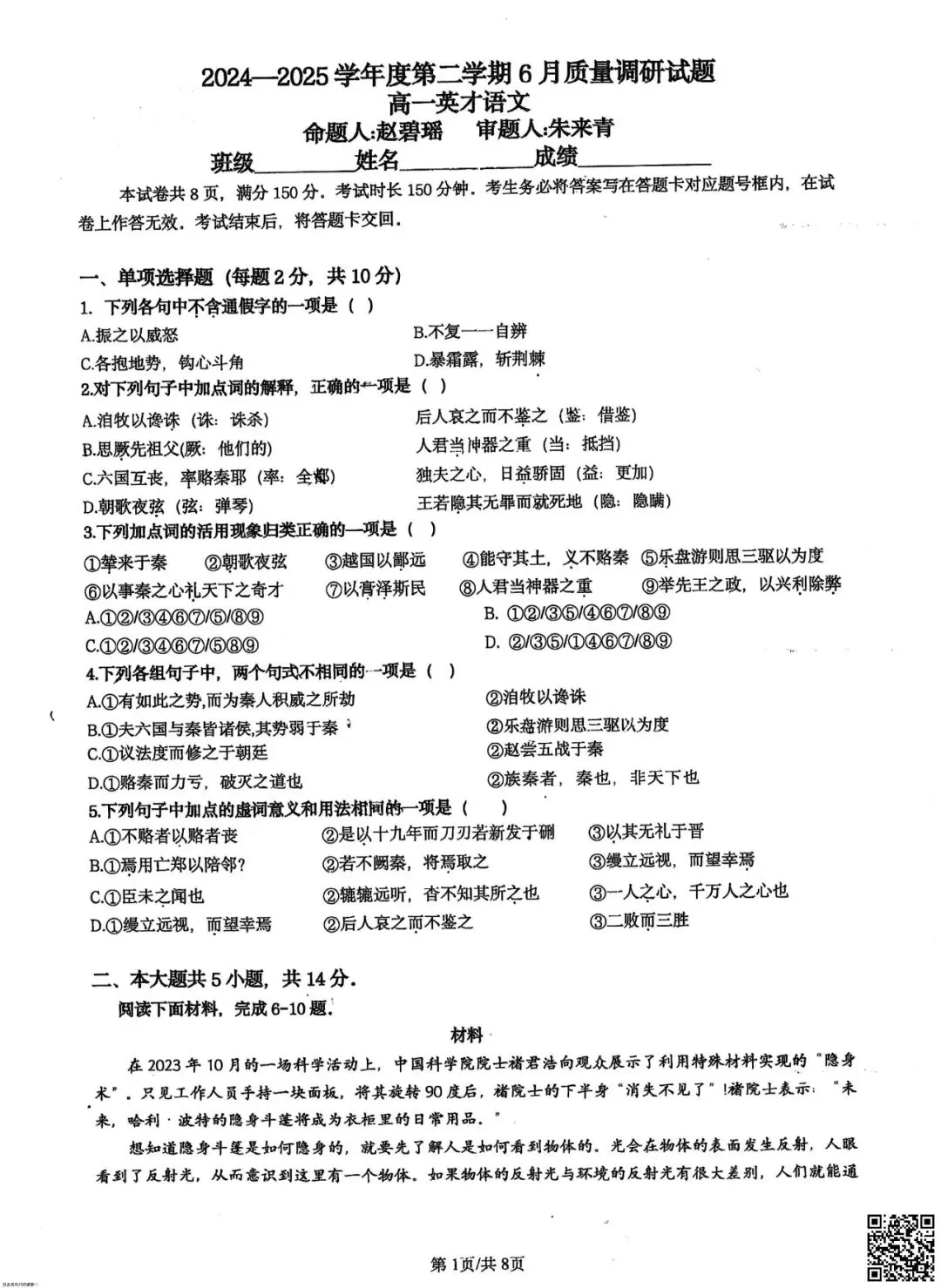 2025北京北京中学高一6月月考语文试卷(含答案)-第1张图片-四季读书网