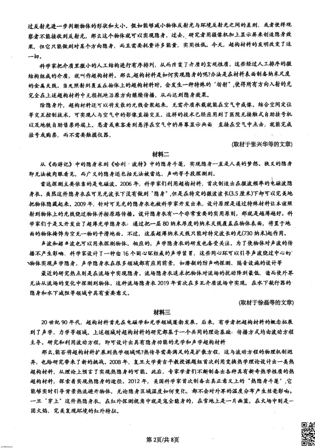 2025北京北京中学高一6月月考语文试卷(含答案)-第2张图片-四季读书网