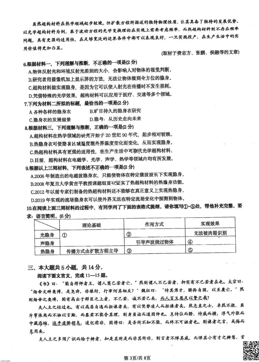 2025北京北京中学高一6月月考语文试卷(含答案)-第3张图片-四季读书网