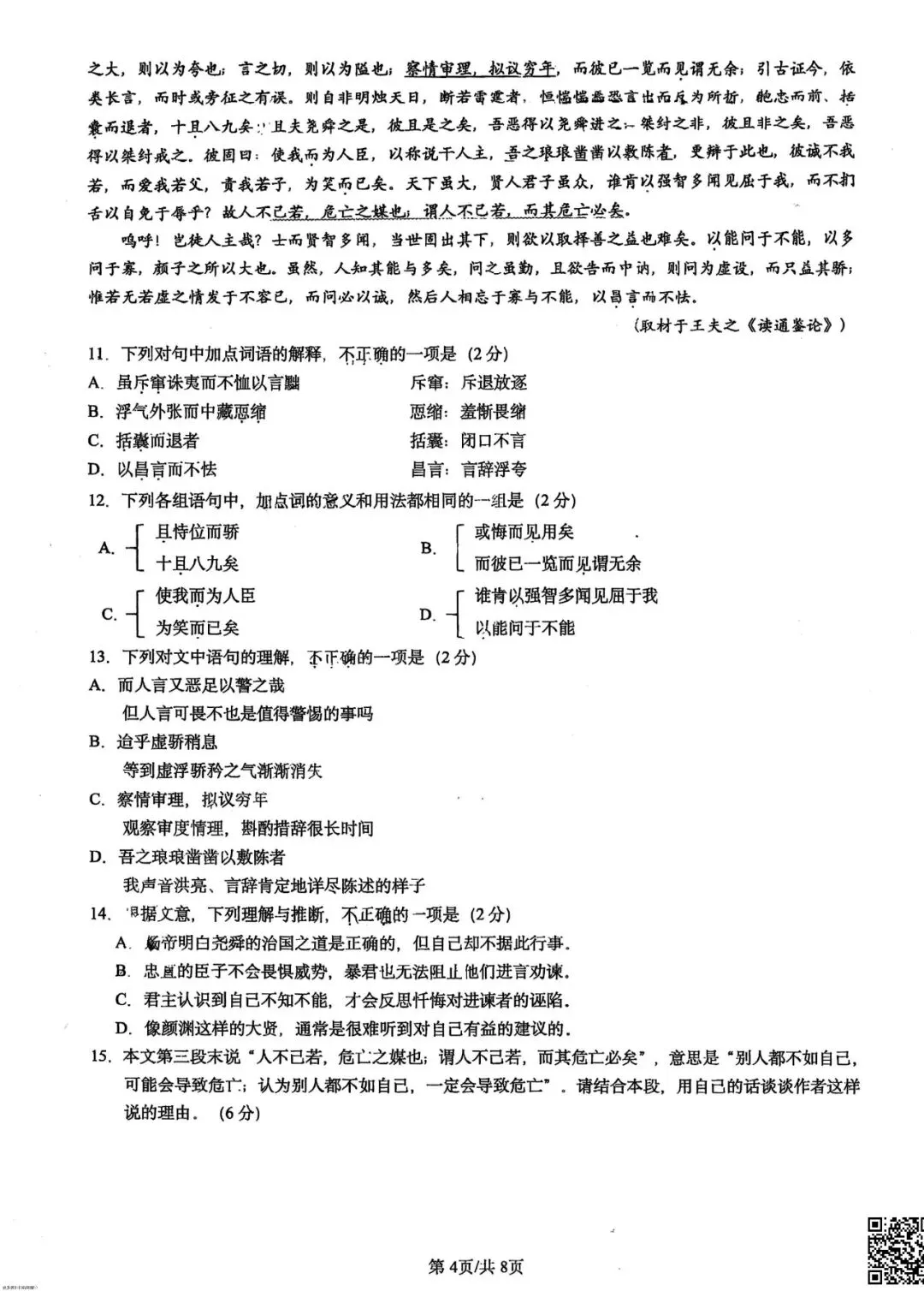 2025北京北京中学高一6月月考语文试卷(含答案)-第4张图片-四季读书网