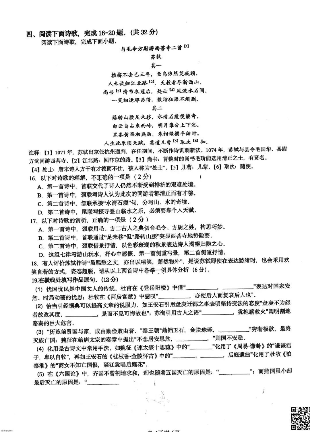 2025北京北京中学高一6月月考语文试卷(含答案)-第5张图片-四季读书网