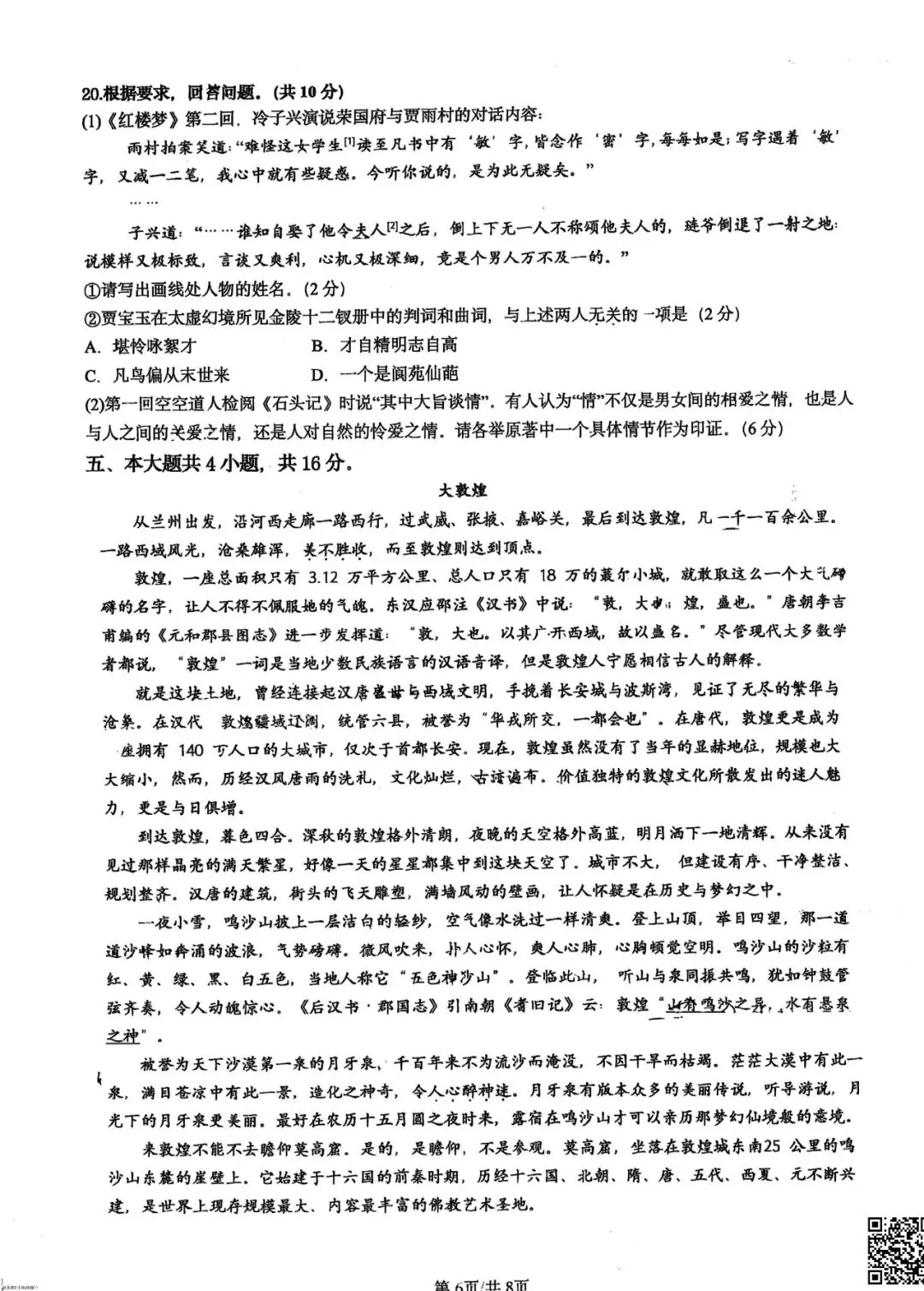 2025北京北京中学高一6月月考语文试卷(含答案)-第6张图片-四季读书网