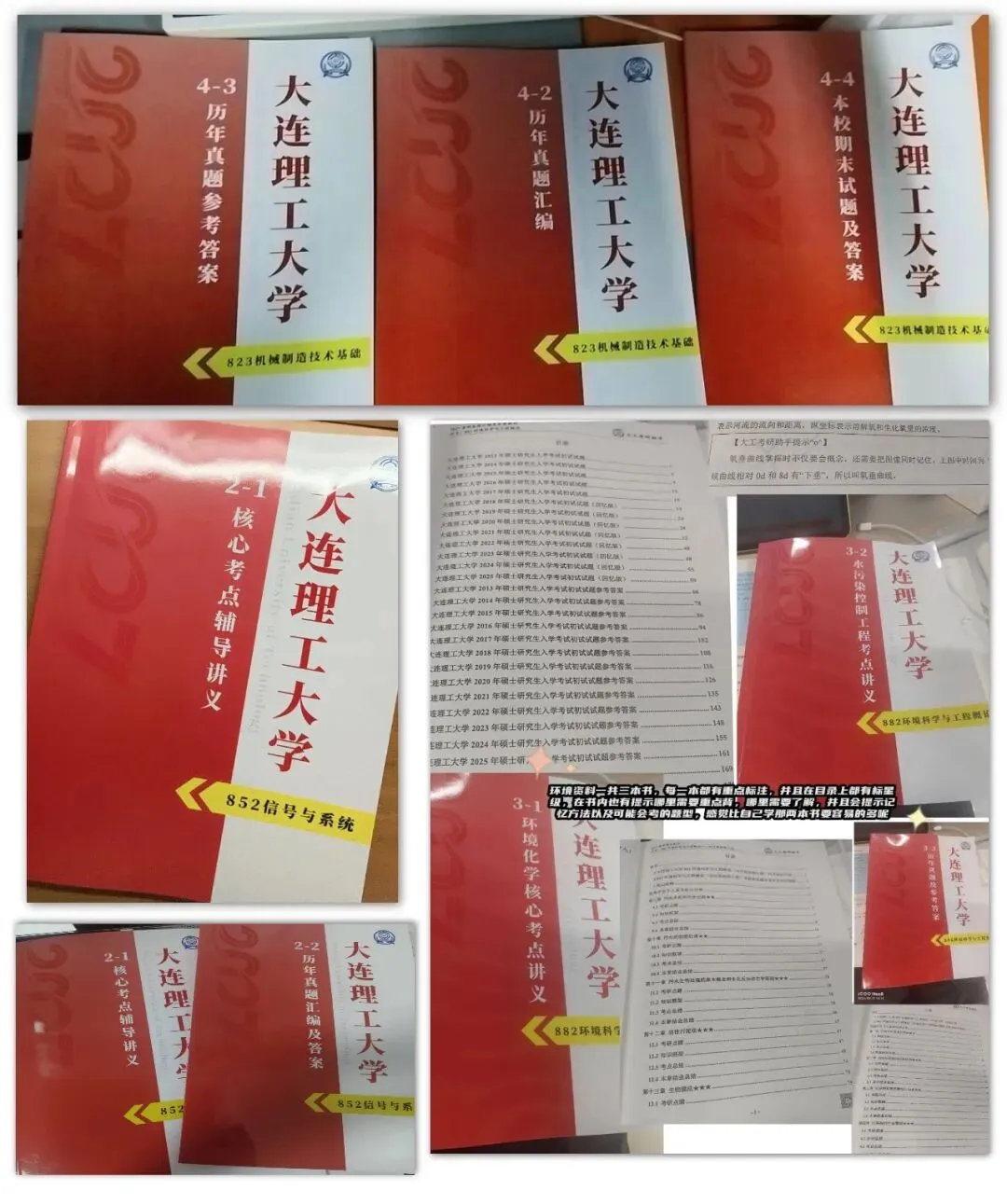 纯白嫖!大连理工大学27考研初试真题资料免费送!-第4张图片-四季读书网