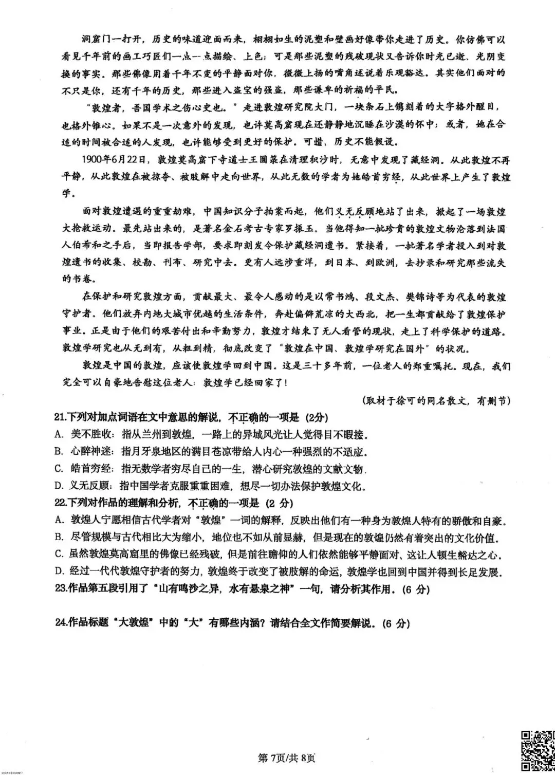 2025北京北京中学高一6月月考语文试卷(含答案)-第7张图片-四季读书网