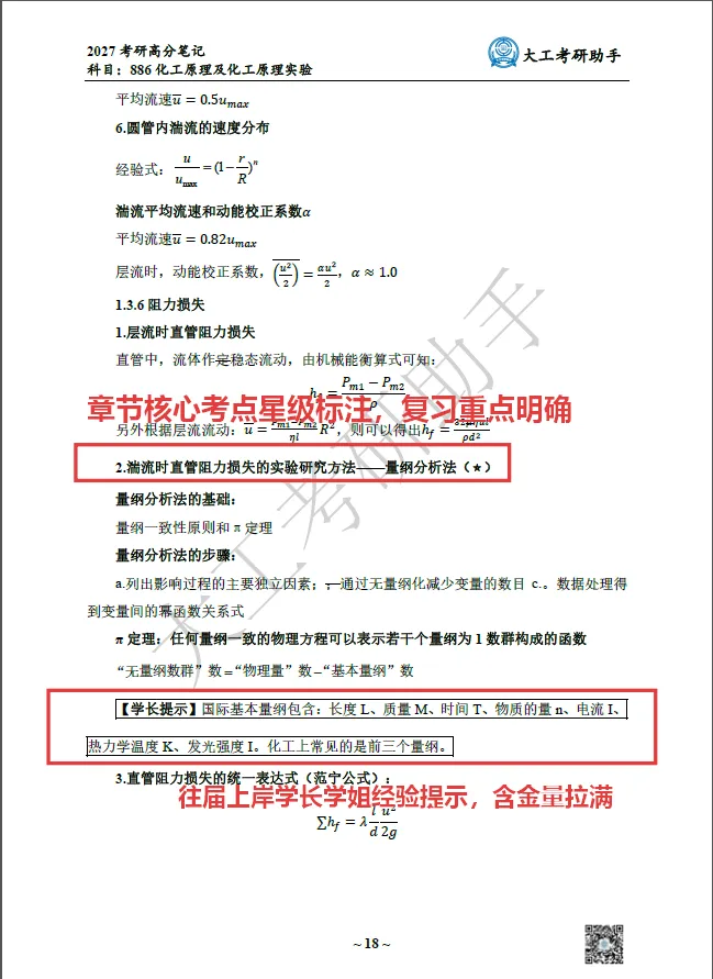 纯白嫖!大连理工大学27考研初试真题资料免费送!-第5张图片-四季读书网