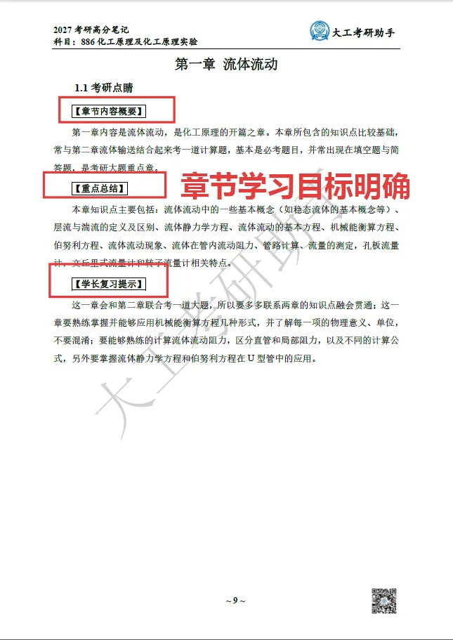 纯白嫖!大连理工大学27考研初试真题资料免费送!-第6张图片-四季读书网
