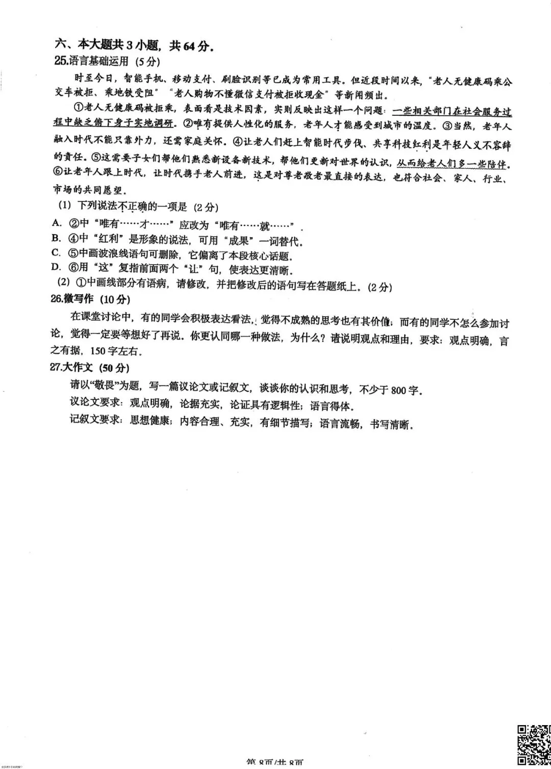 2025北京北京中学高一6月月考语文试卷(含答案)-第8张图片-四季读书网