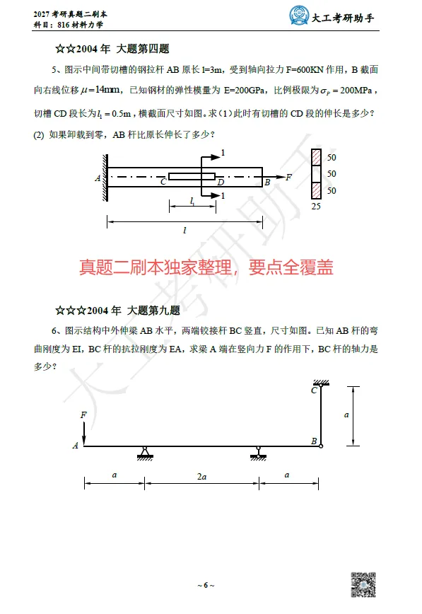 纯白嫖!大连理工大学27考研初试真题资料免费送!-第7张图片-四季读书网