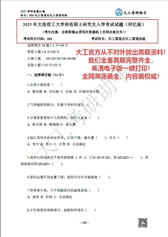 纯白嫖!大连理工大学27考研初试真题资料免费送!-第9张图片-四季读书网