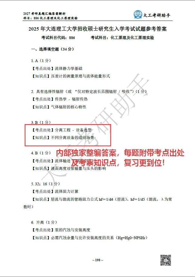 纯白嫖!大连理工大学27考研初试真题资料免费送!-第10张图片-四季读书网