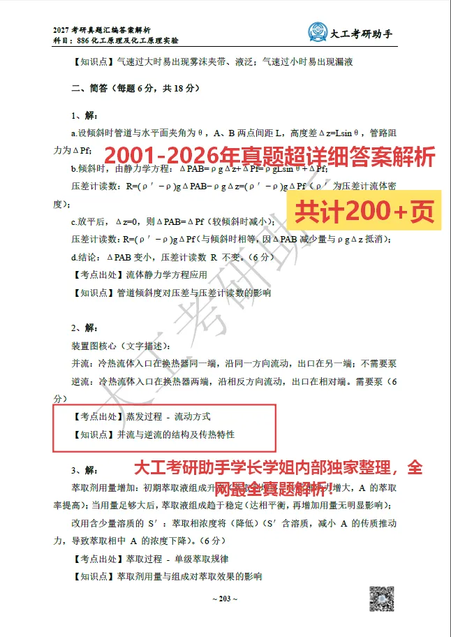 纯白嫖!大连理工大学27考研初试真题资料免费送!-第11张图片-四季读书网