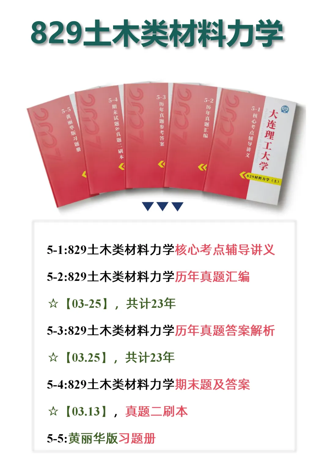 纯白嫖!大连理工大学27考研初试真题资料免费送!-第14张图片-四季读书网