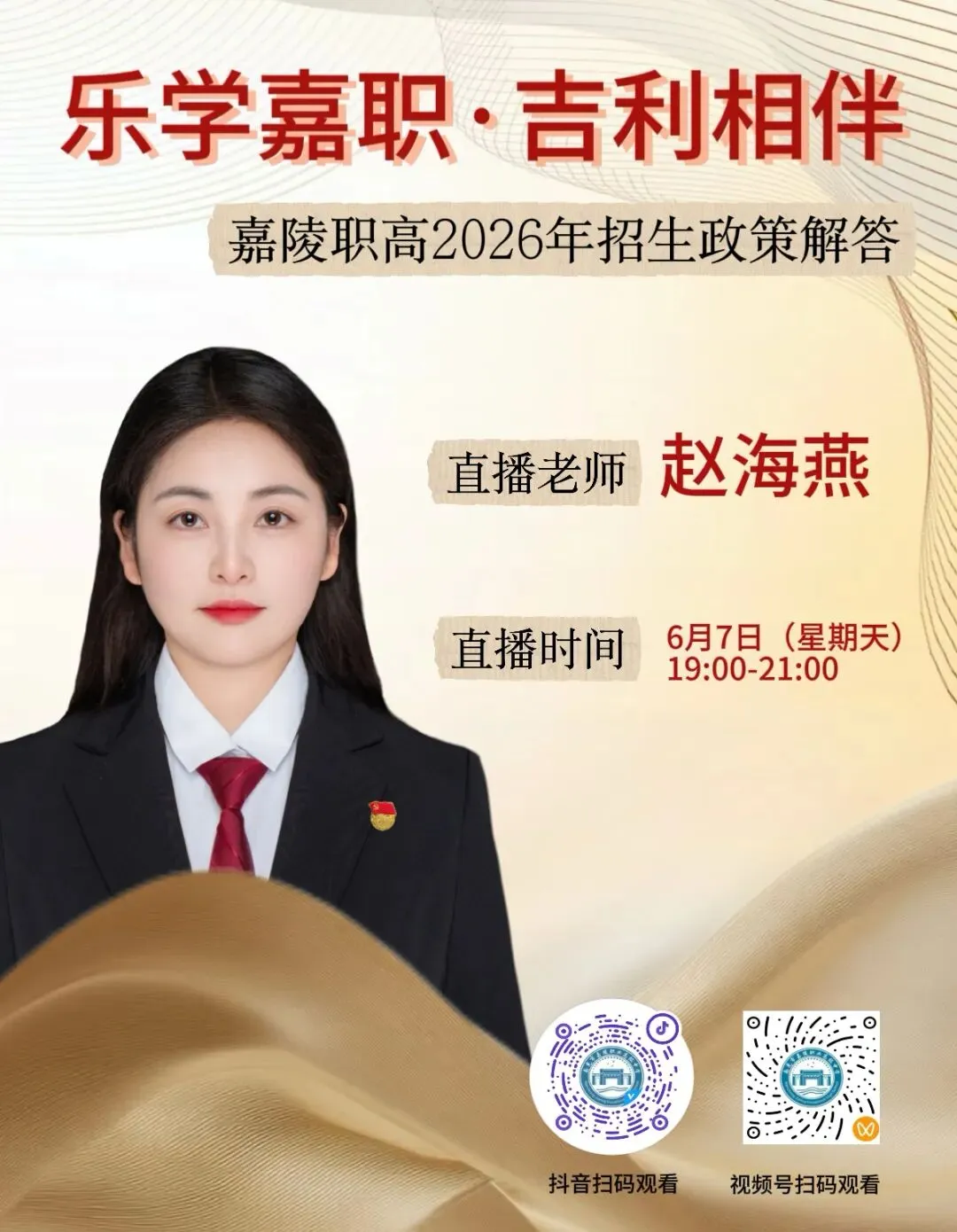 【直播预告】@2026届中考学子,招生政策解答直播来了!-第6张图片-四季读书网