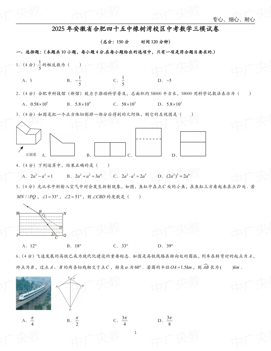 冲刺提分必备!数学三模试卷+答案-第2张图片-四季读书网
