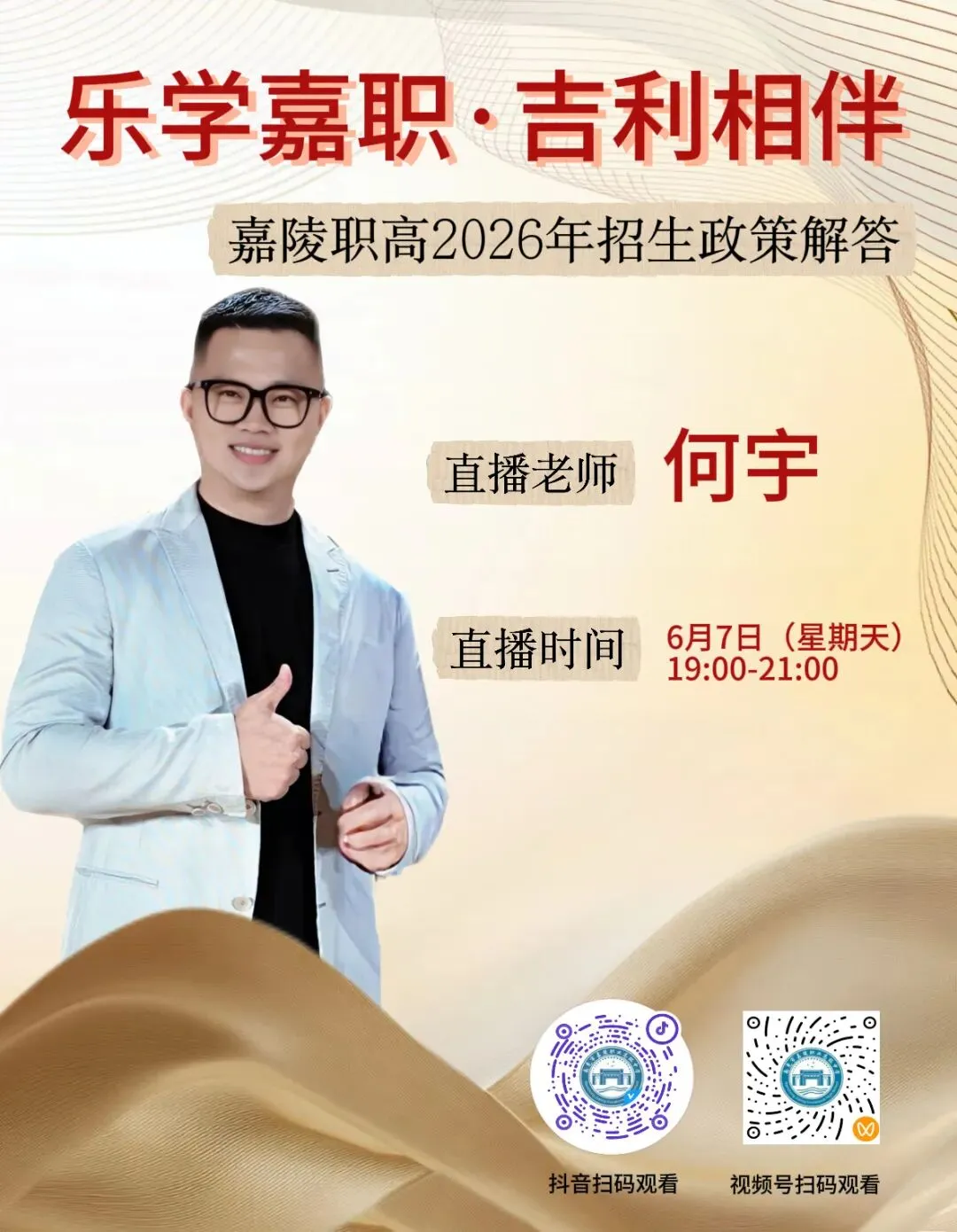 【直播预告】@2026届中考学子,招生政策解答直播来了!-第7张图片-四季读书网
